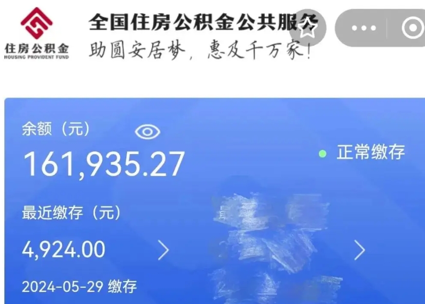 肇庆公积金贷款辞职（公积金贷款辞职后每月划扣怎么办）